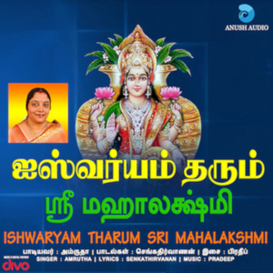 Sri Mahalakshmi Kavasam