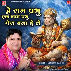 Hey Ram Prabhu Manney Ek Kaam Prabhu | Ram | Balaji | Hanuman