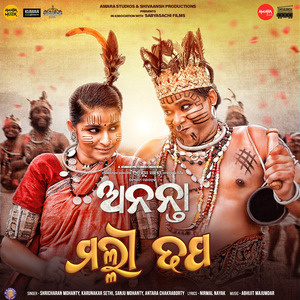 Malli Dhapa (From "Ananta")