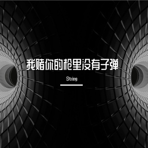 「Free」trap beat “我赌你的枪里没有子弹”