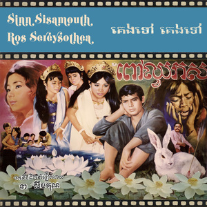 គេងទៅ គេងទៅ (ប្រុស)