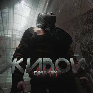 Вдохновляй