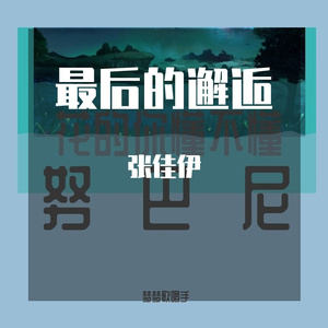 纯音乐cc歌唱手