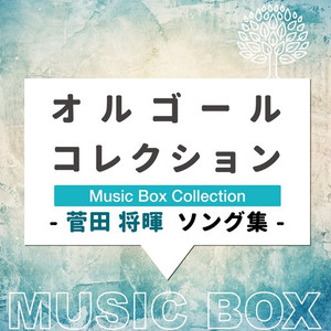 浅草キッド (Asakusa Kid) (Music Box)