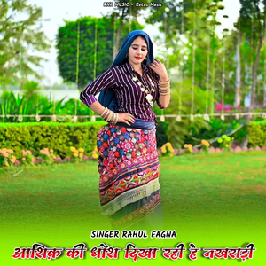 Aashiq Ki Dhonsh Dikha Rahi Hai Nakhradi