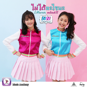 ไม่ได้อะไรนะ (Never Mind)