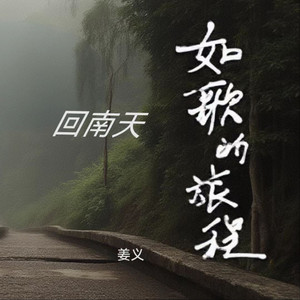 回南天