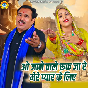 Oo Jane Wale Ruk Ja Re Mere Pyaar Ke Liye