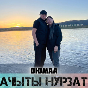 Оюмаа