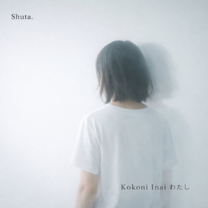 Kokoni Inai わたし