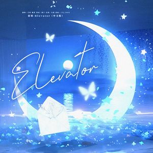 Elevator中文版