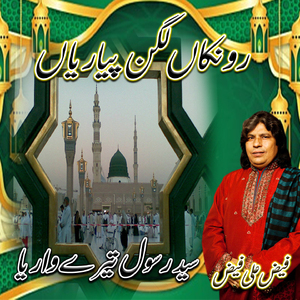 Ronka Lgan Piyarya Sydrasoul Tere Waria