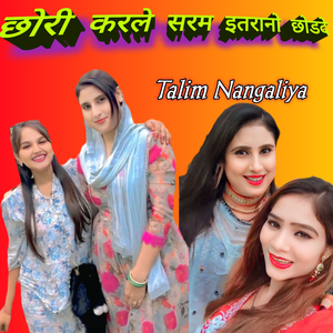 छोरी करले सरम इतरानो छोडदे