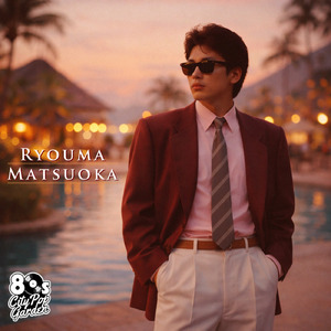 琥珀色の午後 (feat. 松岡龍馬)