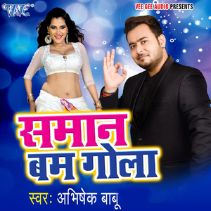 Saman Bam Gola Bhail
