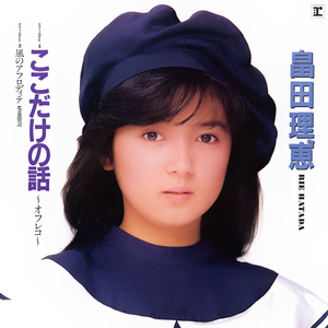 風のアフロディテ (APHRODITE) [2026 Remaster]