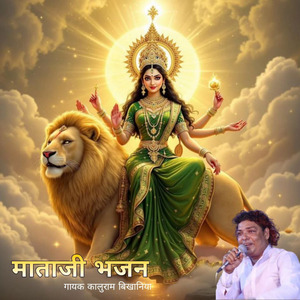 Mataji Bhajan, Pt. 2