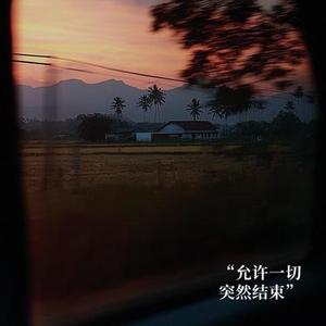 你总以为我的世界很大