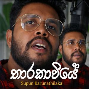 Tharakaviye