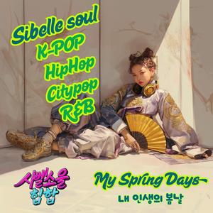 청춘의 비밀정원 yeah