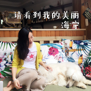 请看到我的美丽