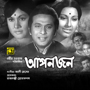 Shon Re Badol Shon, Pt. 2 (Aponjon)