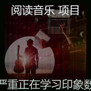 一尘不染正在学习印象数