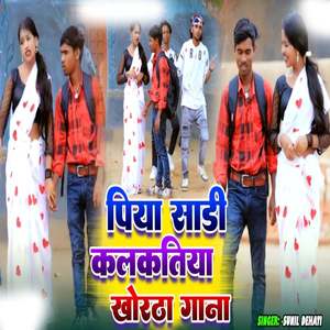 Piya Sadi Kalkatiya Khortha Gana