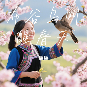 布谷鸟叫醒春天