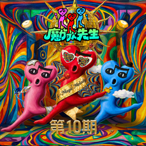 回来 (Live版)
