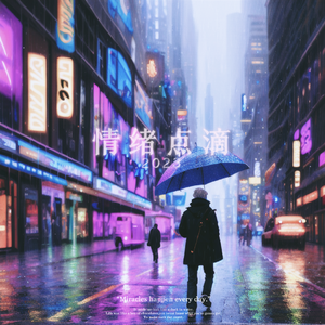 爱雨幻 (Prod.Eee.T&Bicky Boy)