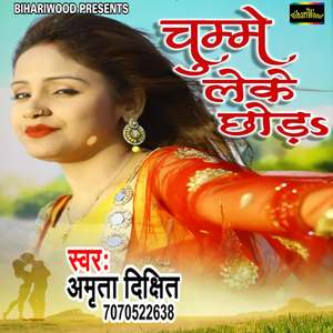 Chumma Leke Chhoda
