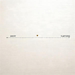 Москва-Владивосток