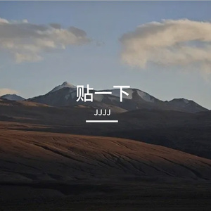 歌名：《慢慢靠近你》