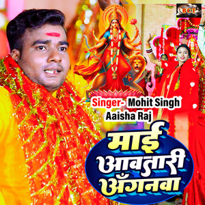 Maai Awatari Anganwa