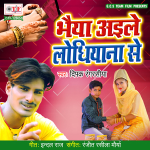 Bhaiya Aile Lodhiyana Se