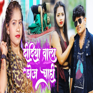 Didiya Vala Doj Chahi