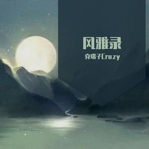 临川浮梦（原唱：赤羽/星尘infinity）