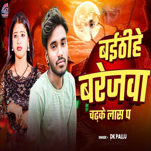 Baithihe Barejawa Chadhke Las Pa