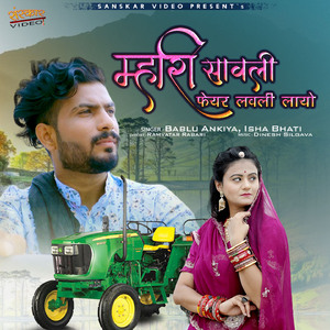 Sab Ki Lougaya Gori Gori