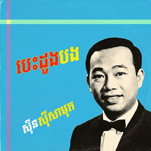 បេះដូងបង