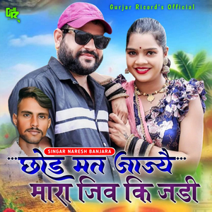 Chhod Mat Jajyo Mara Jiv Ki Jadi