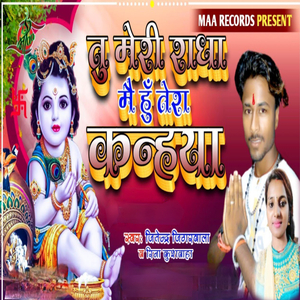 Tu Meri Radha Mai Hu Tera Kanhaya