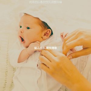 微妙的休息的宝贝心情