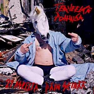 Vaarallinen Mut Ei Pelottava