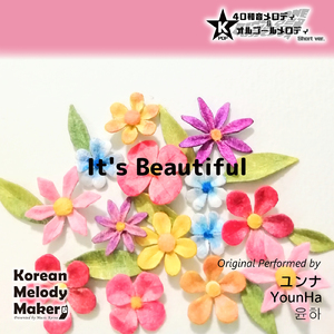It's Beautiful～40和音オルゴールメロディ<スロー> (Short Version) [オリジナル歌手：ユンナ]