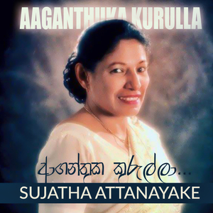 Aaganthuka Kurulla