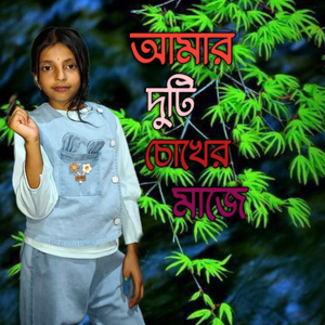 Amar Duti Chokher Maje