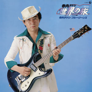 いとしのクレメンタイン