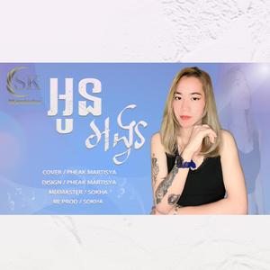 អូនអង្វរ